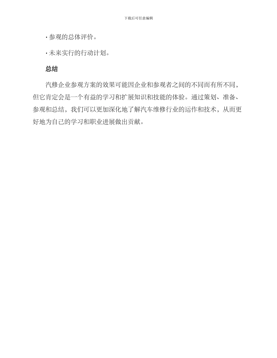 汽修企业参观方案_第3页