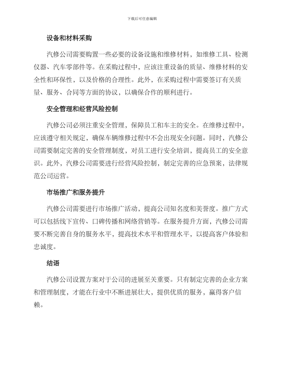 汽修公司设置方案_第2页