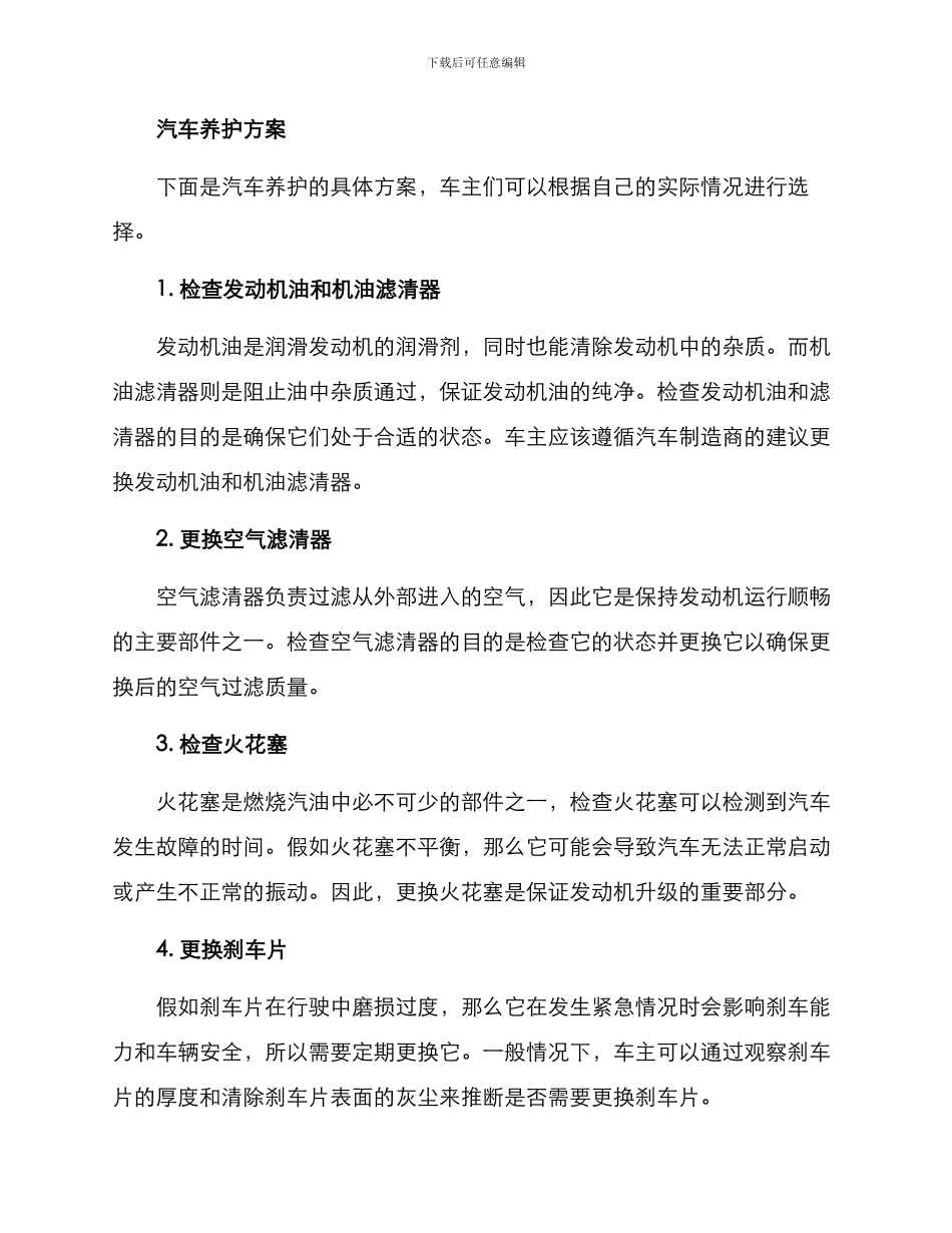 汽修养护方案_第2页