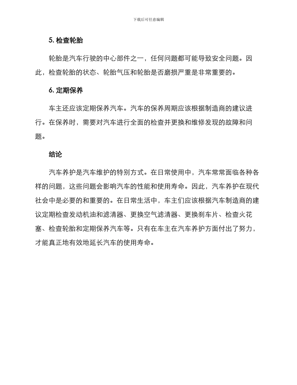 汽修养护方案_第3页