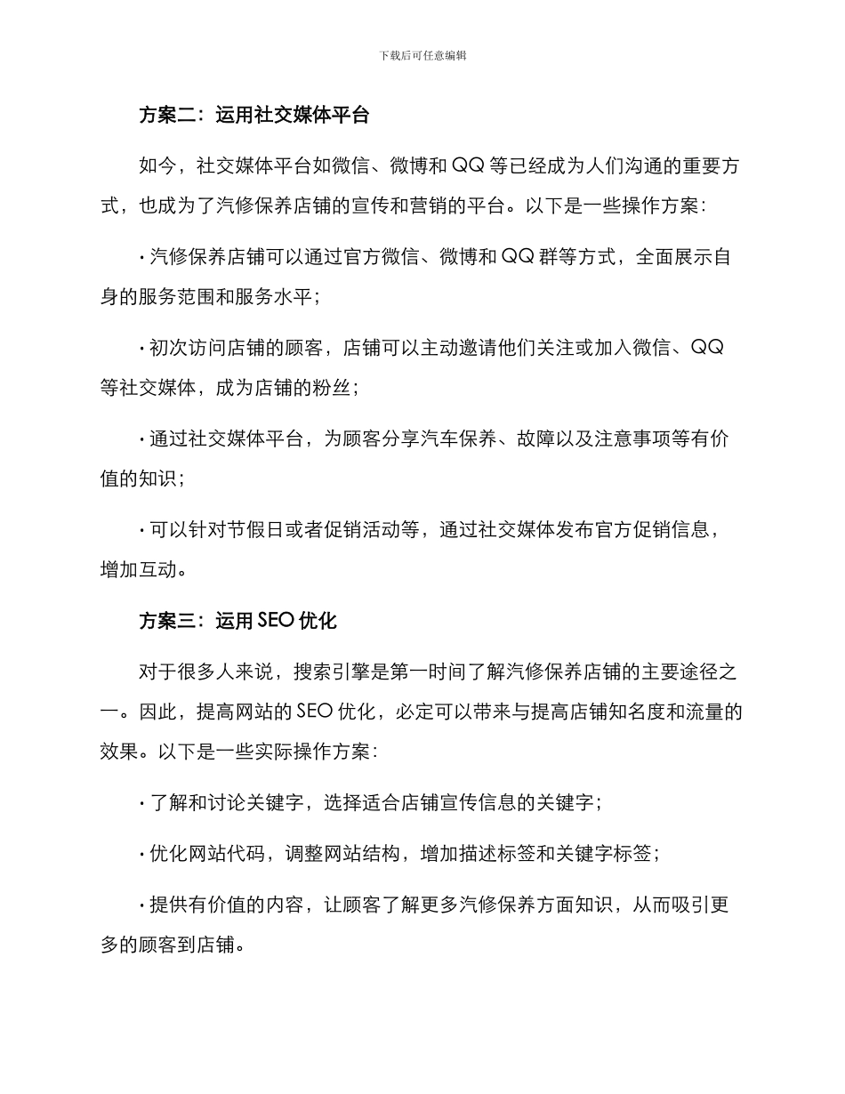 汽修保养引流方案_第2页