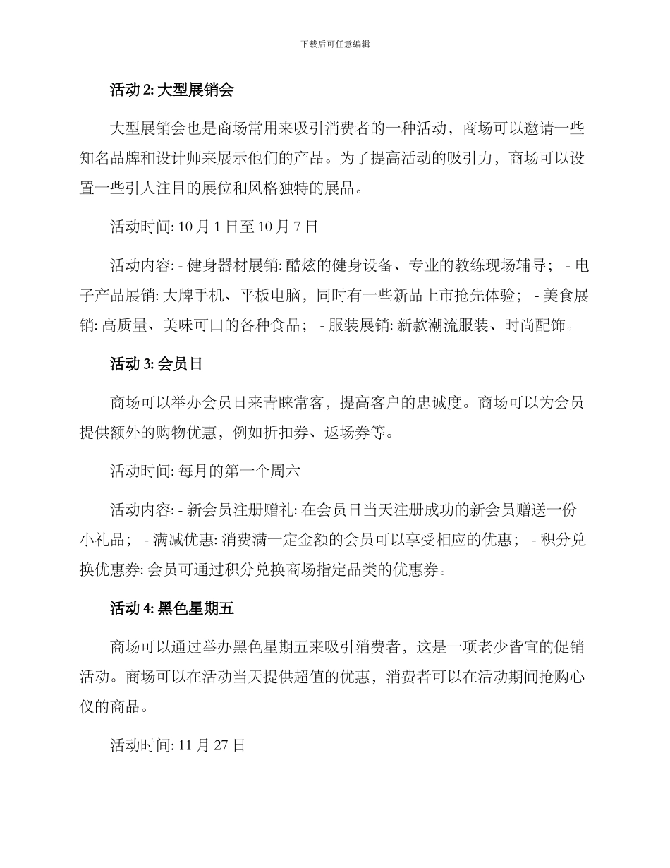 汕头商场活动策划方案_第2页