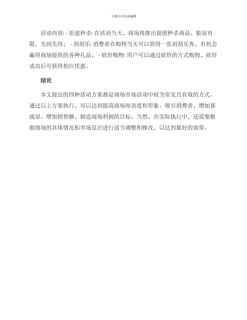 汕头商场活动策划方案_第3页