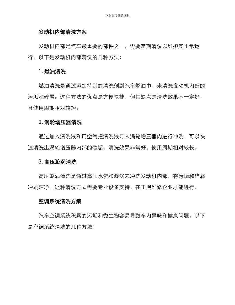 汽修内部清洗方案_第2页