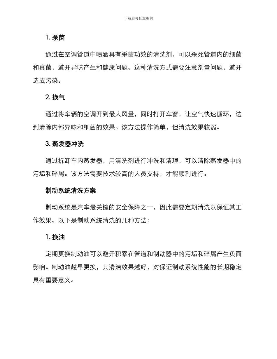 汽修内部清洗方案_第3页