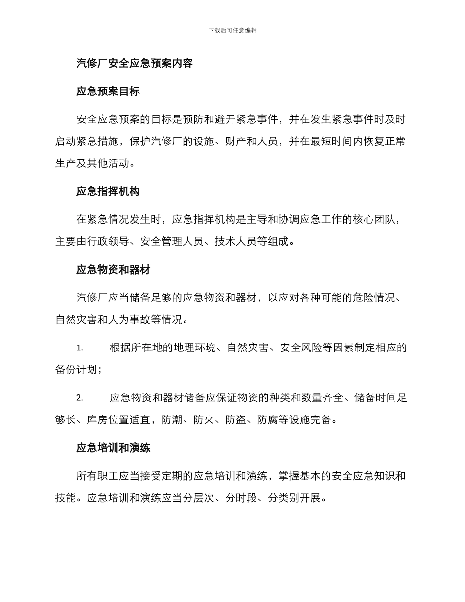汽修厂的安全应急方案_第2页