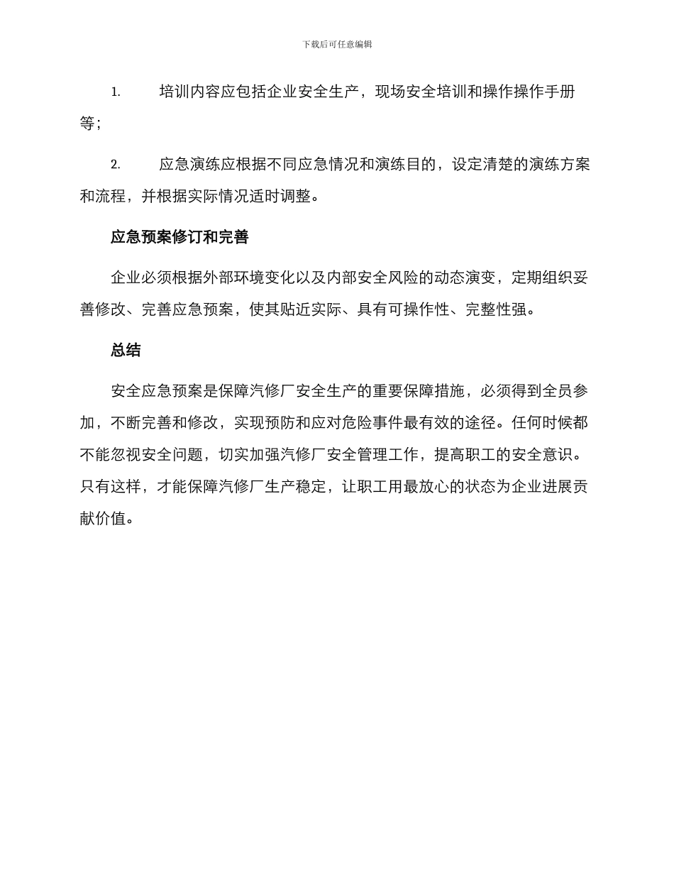 汽修厂的安全应急方案_第3页