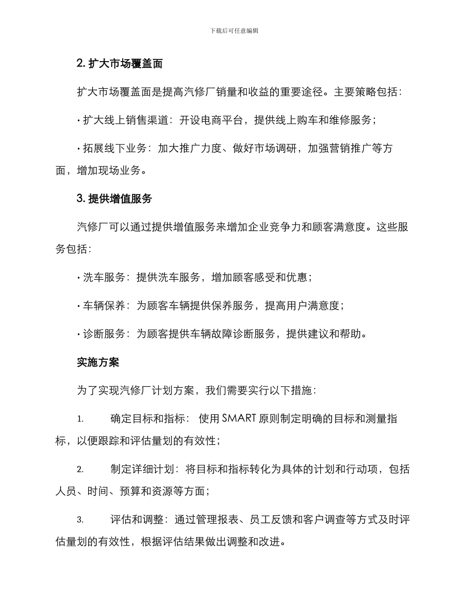 汽修厂计划方案_第2页