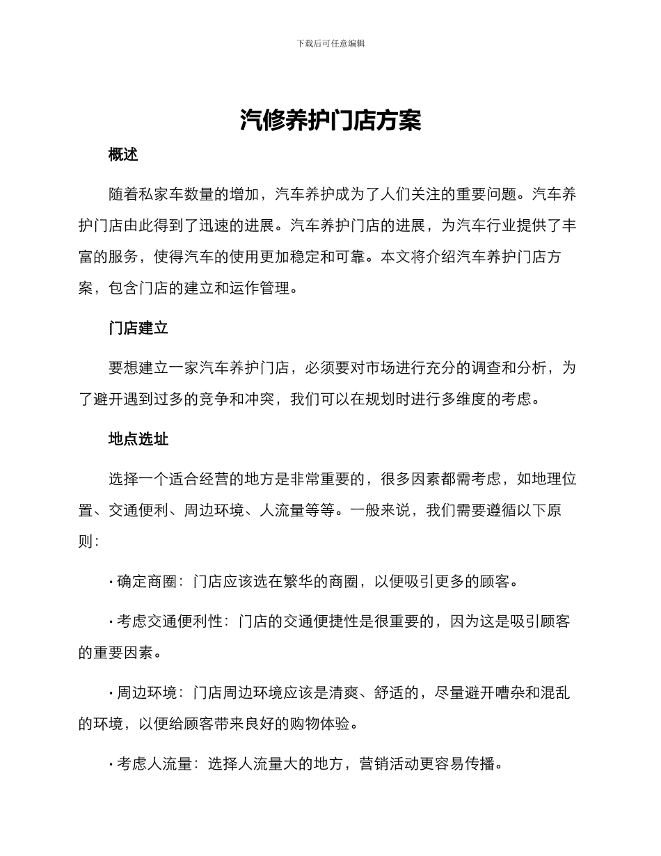 汽修养护门店方案_第1页