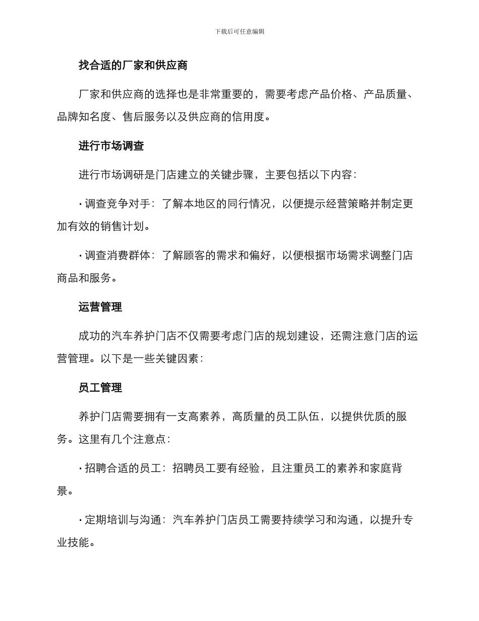 汽修养护门店方案_第2页