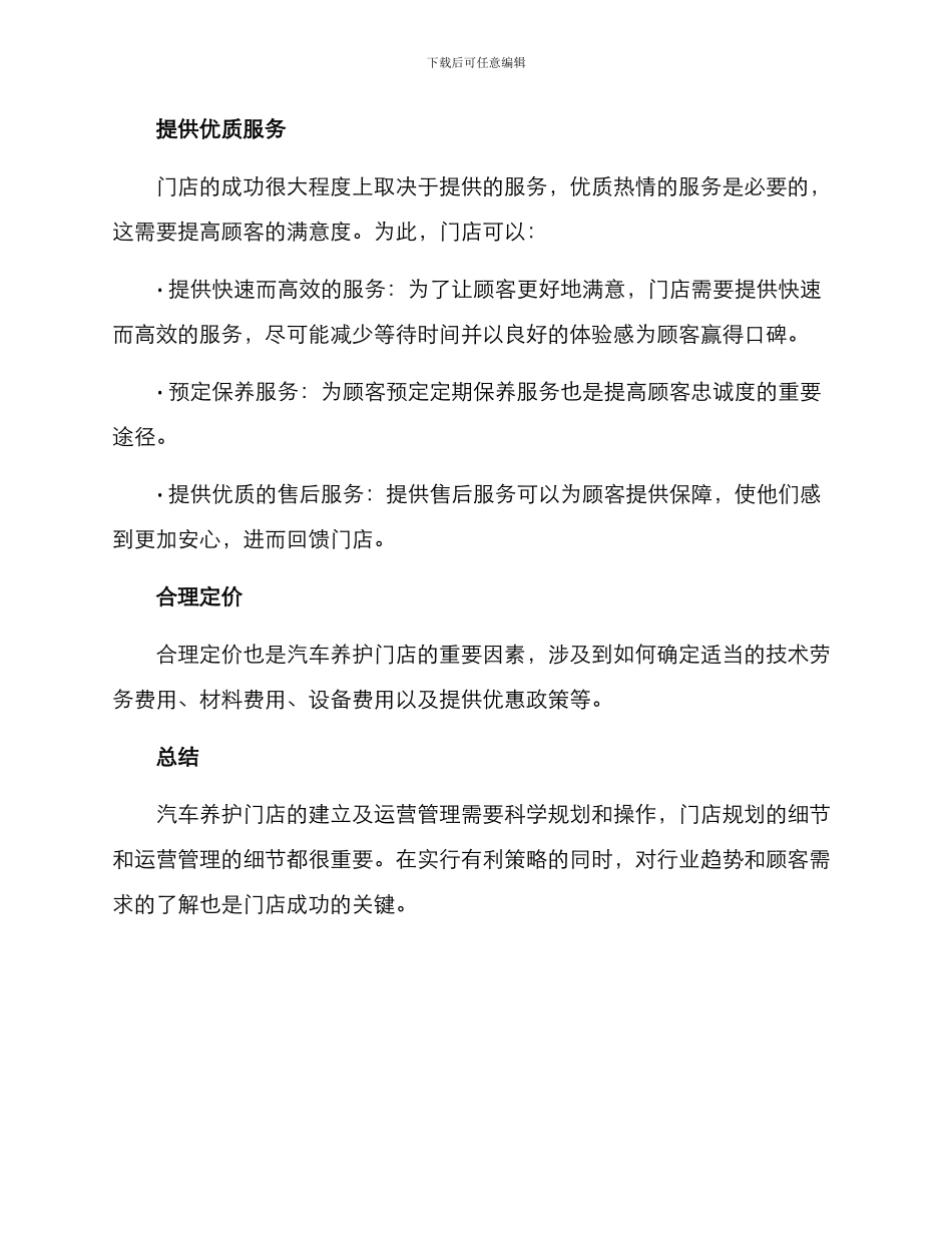 汽修养护门店方案_第3页