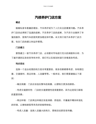 汽修养护门店方案