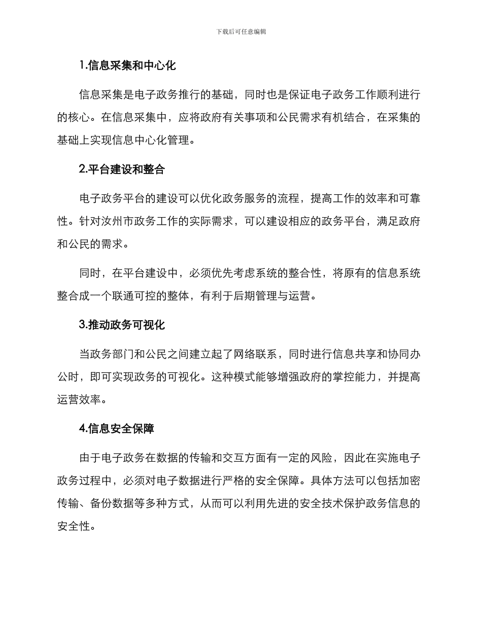 汝州电子政务实施方案_第2页