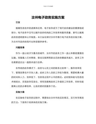 汝州电子政务实施方案