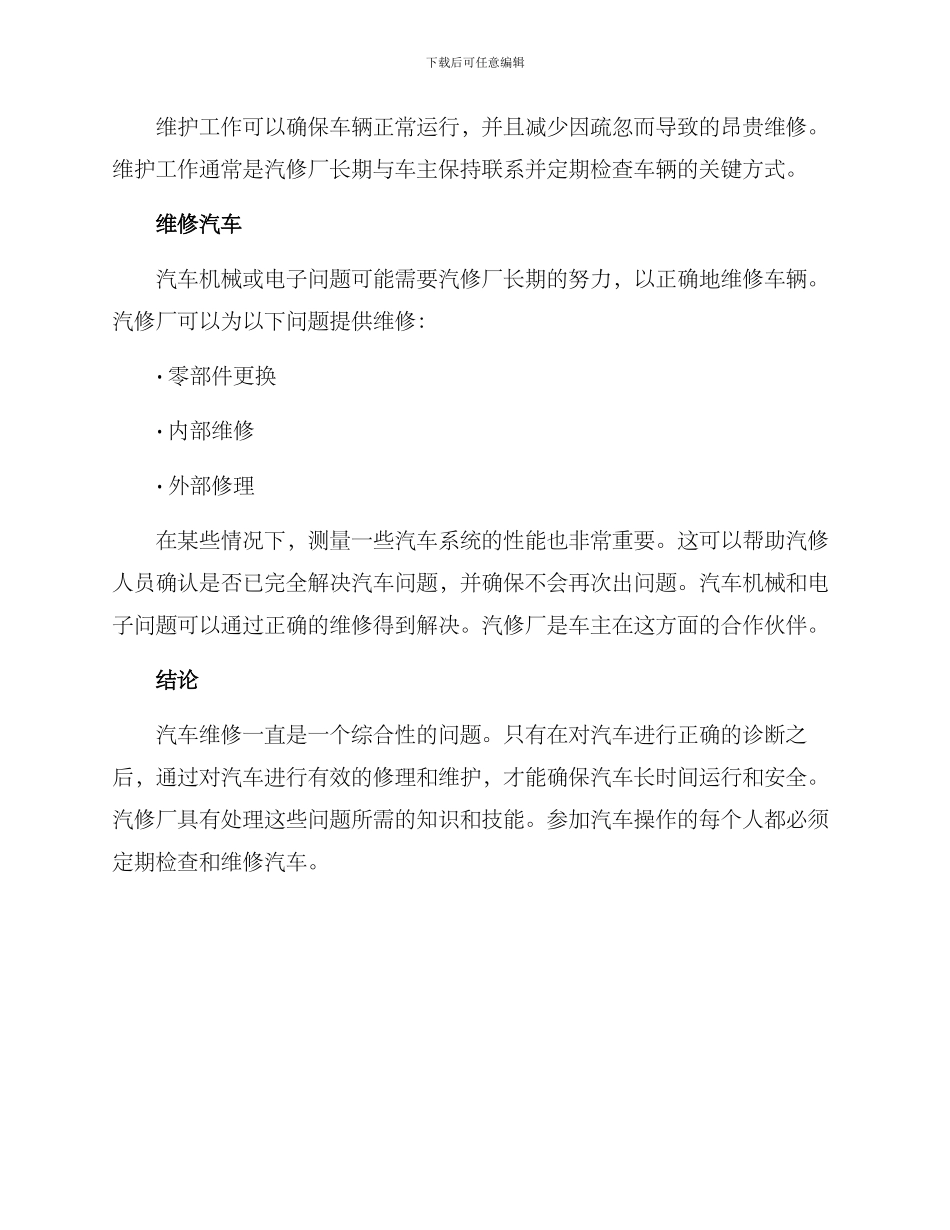 汽修厂维修方案_第2页