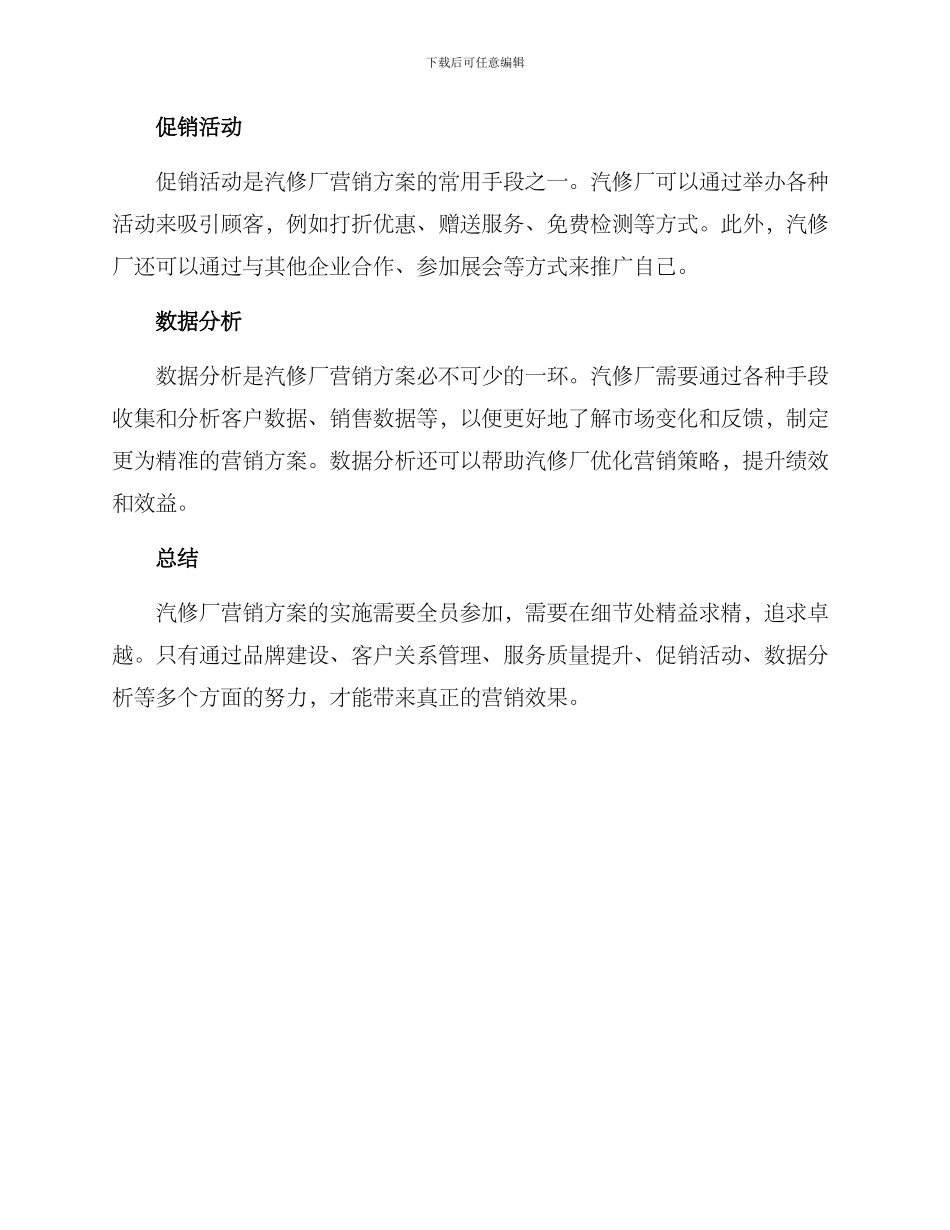 汽修厂营销方案_第2页