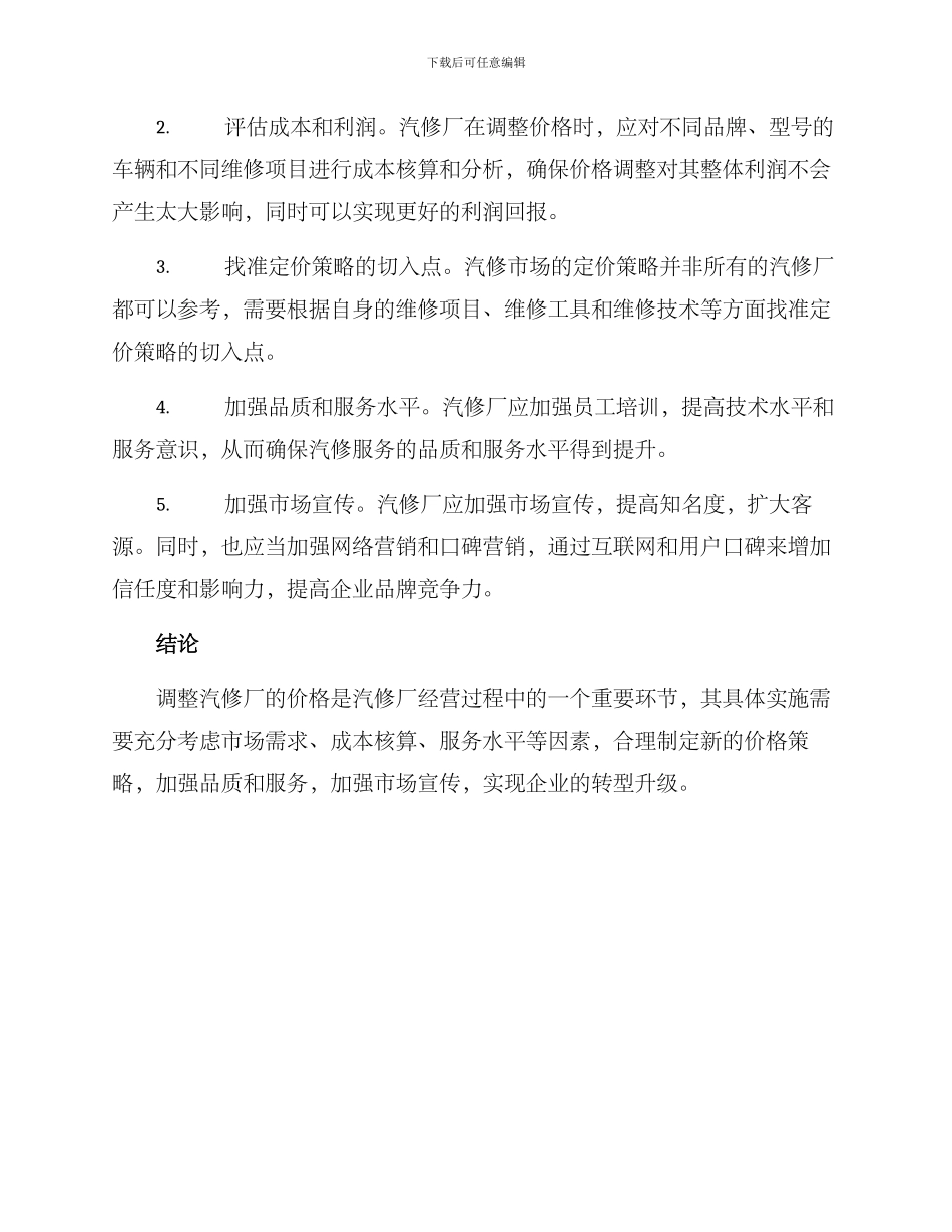 汽修厂调价方案_第2页