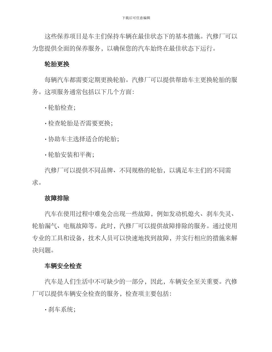 汽修厂服务方案_第2页