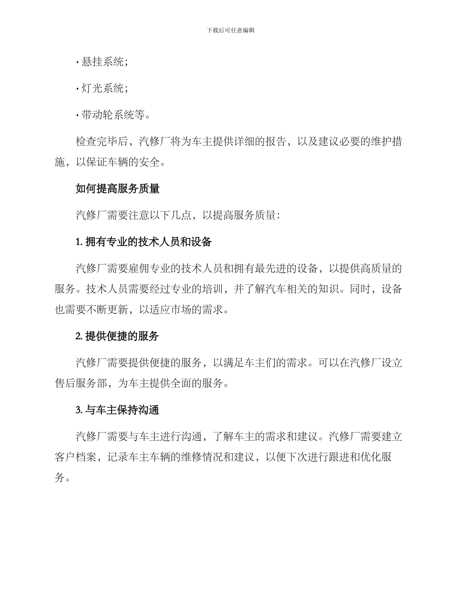 汽修厂服务方案_第3页