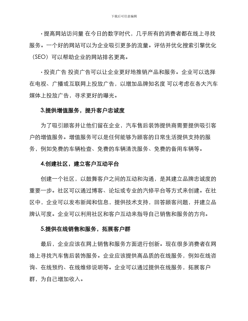 汽修售后装潢提升方案_第2页