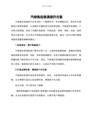 汽修售后装潢提升方案