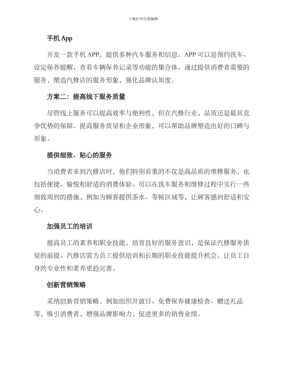 汽修品牌引流方案_第2页