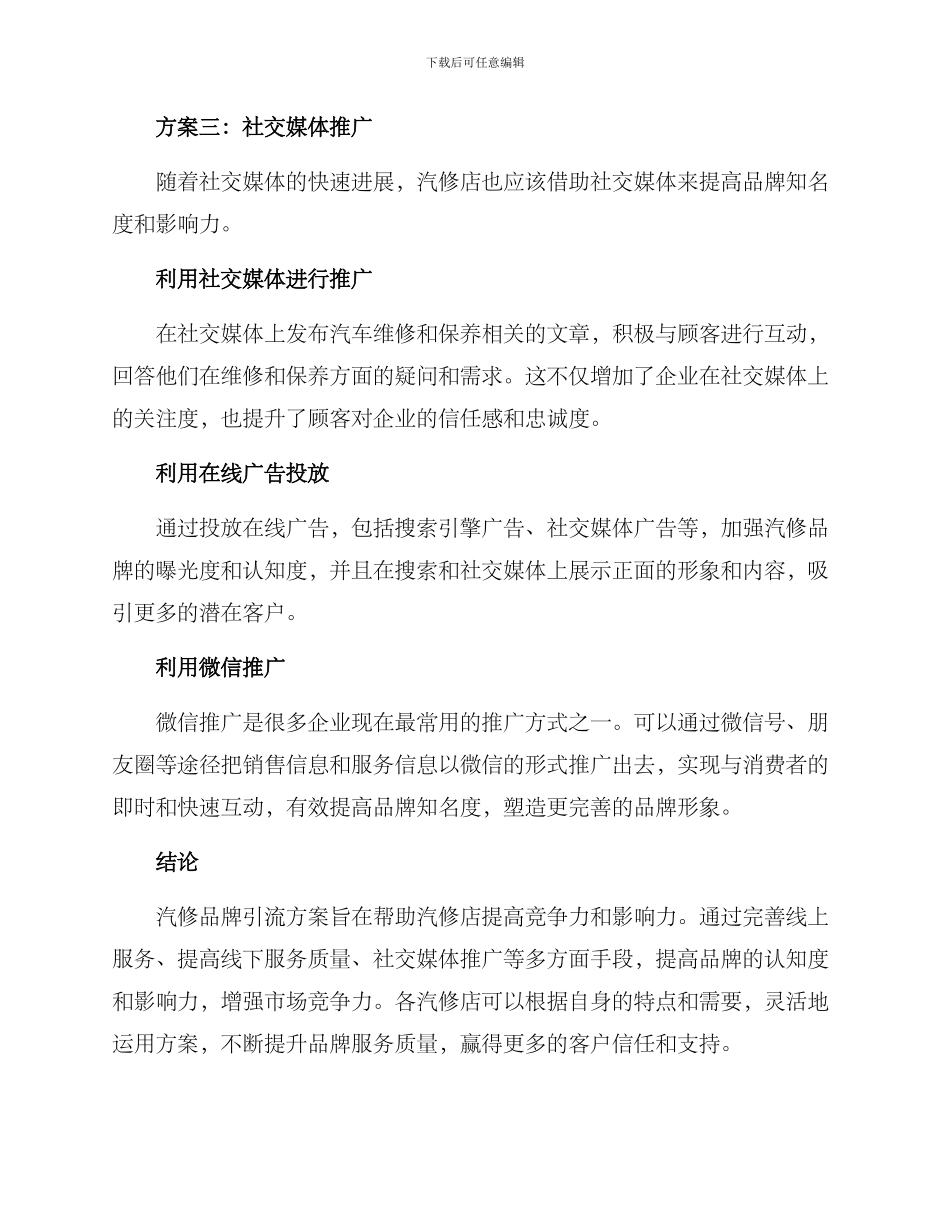 汽修品牌引流方案_第3页