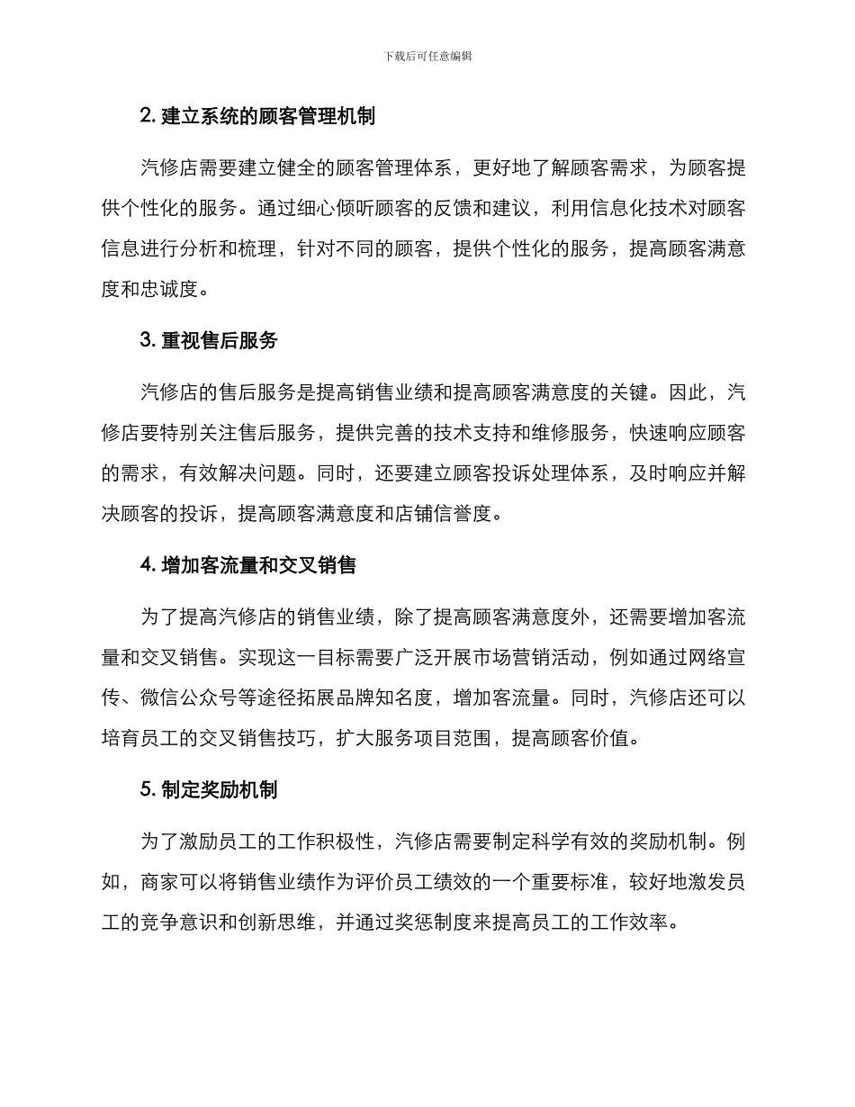 汽修员工销售方案_第2页