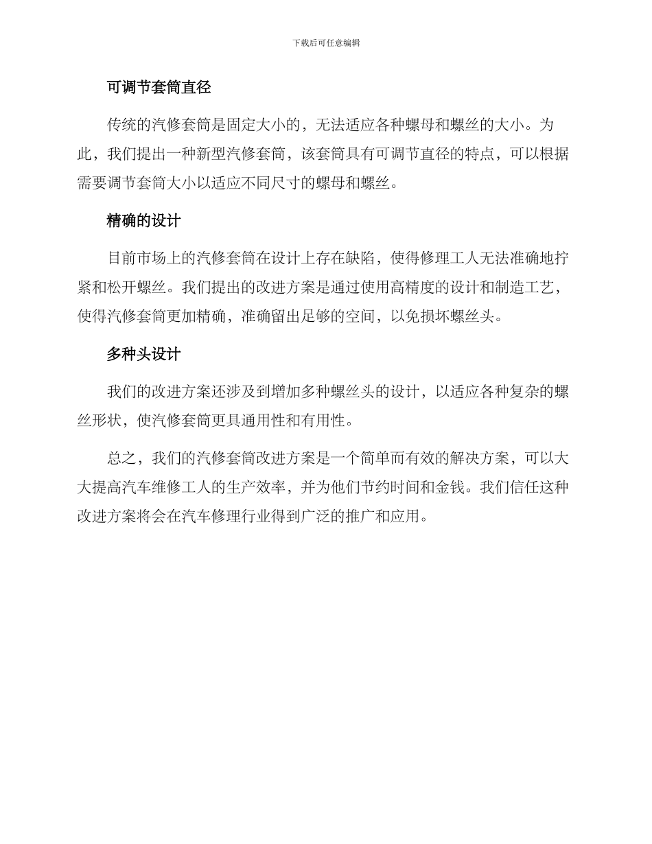 汽修套筒改装方案_第2页