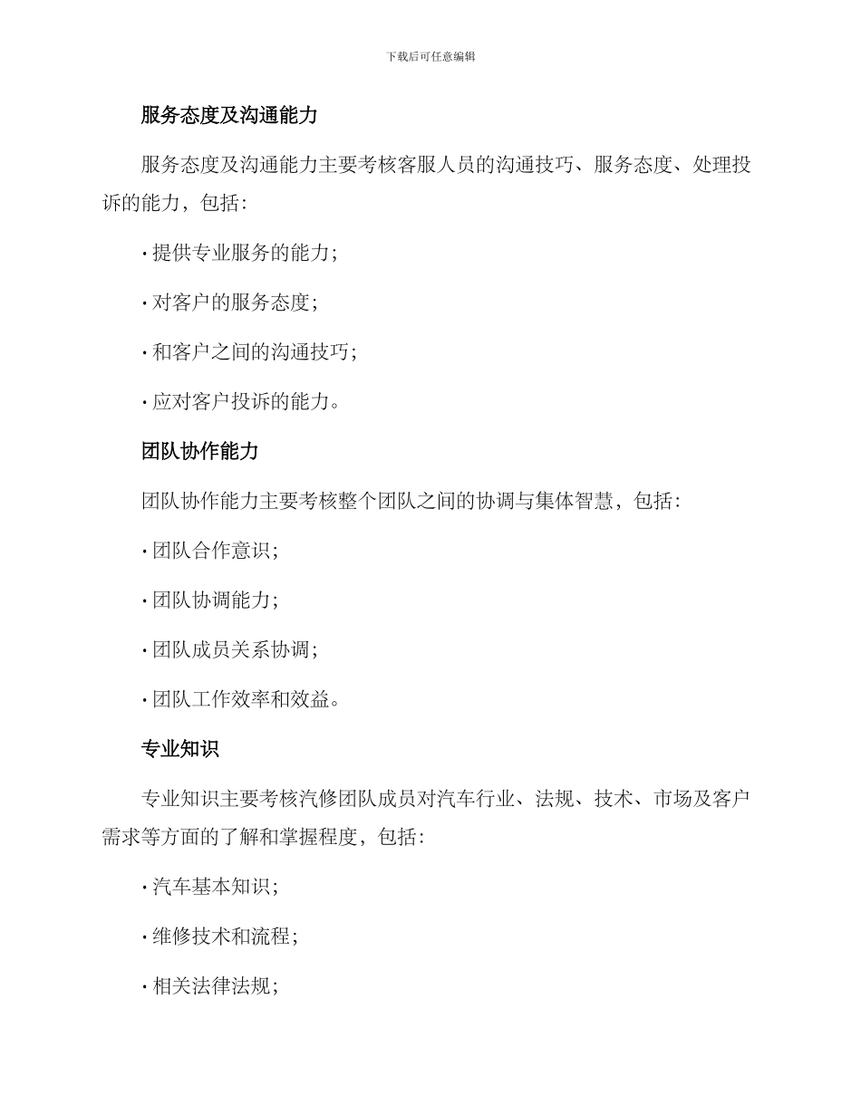 汽修团队考核方案_第2页