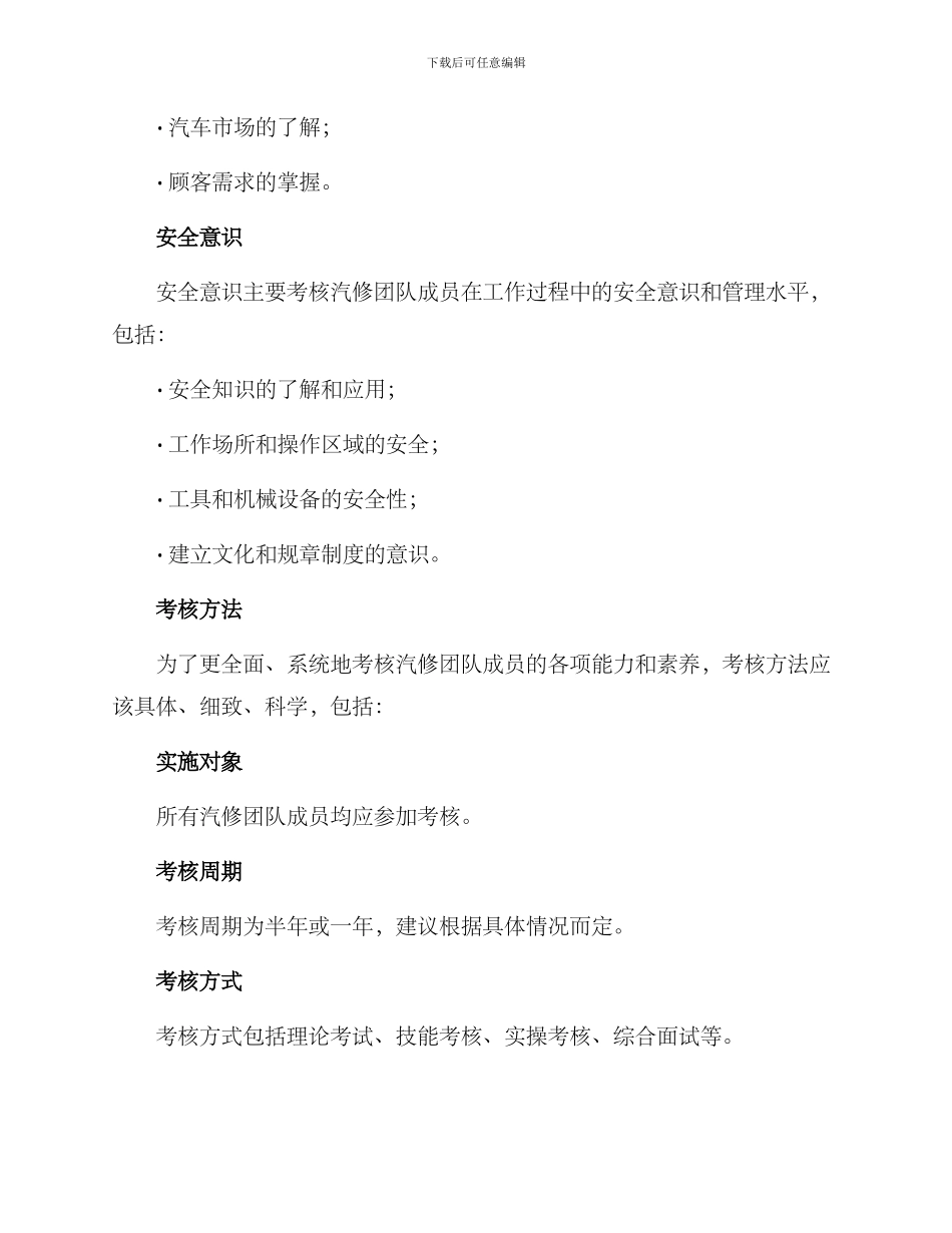汽修团队考核方案_第3页