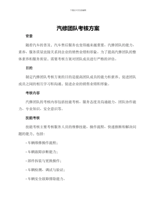 汽修团队考核方案