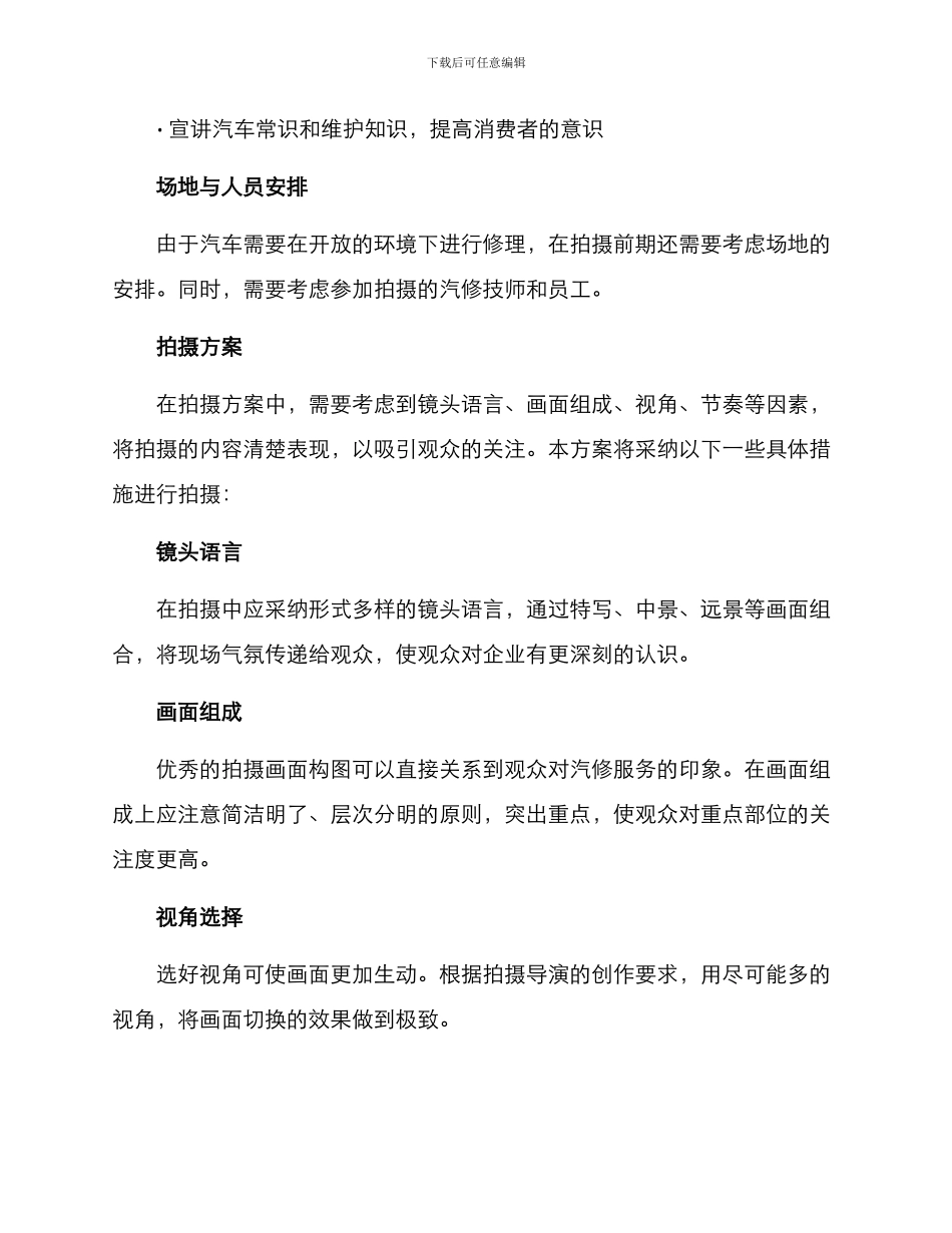 汽修宣传拍摄方案_第2页