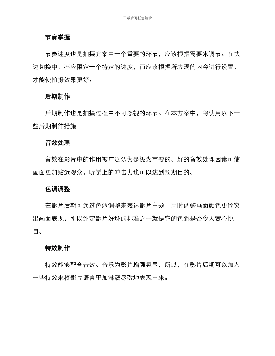 汽修宣传拍摄方案_第3页