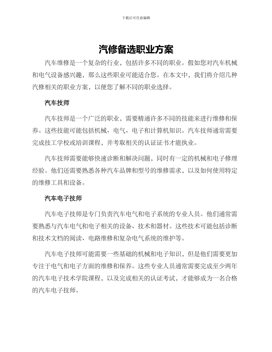 汽修备选职业方案_第1页