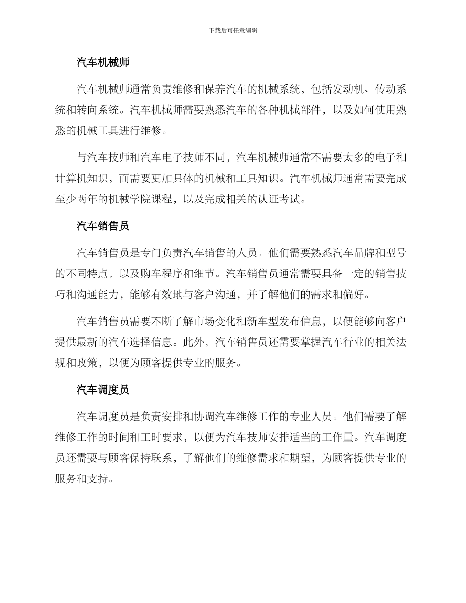 汽修备选职业方案_第2页