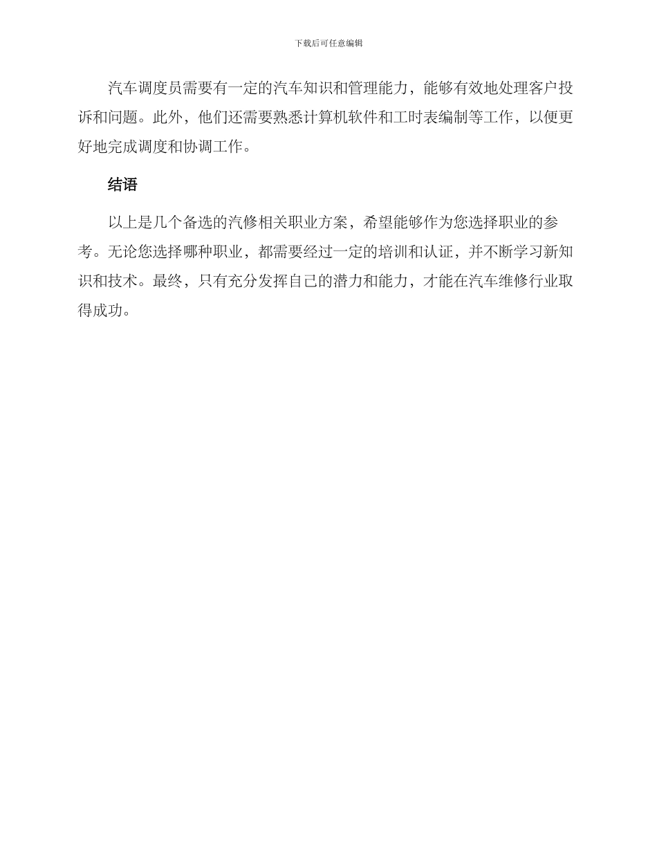 汽修备选职业方案_第3页