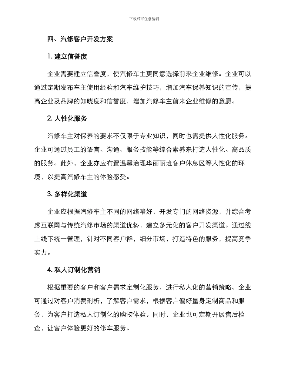 汽修客户开发方案_第2页