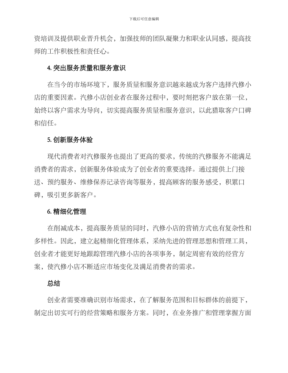 汽修小店创业方案_第2页