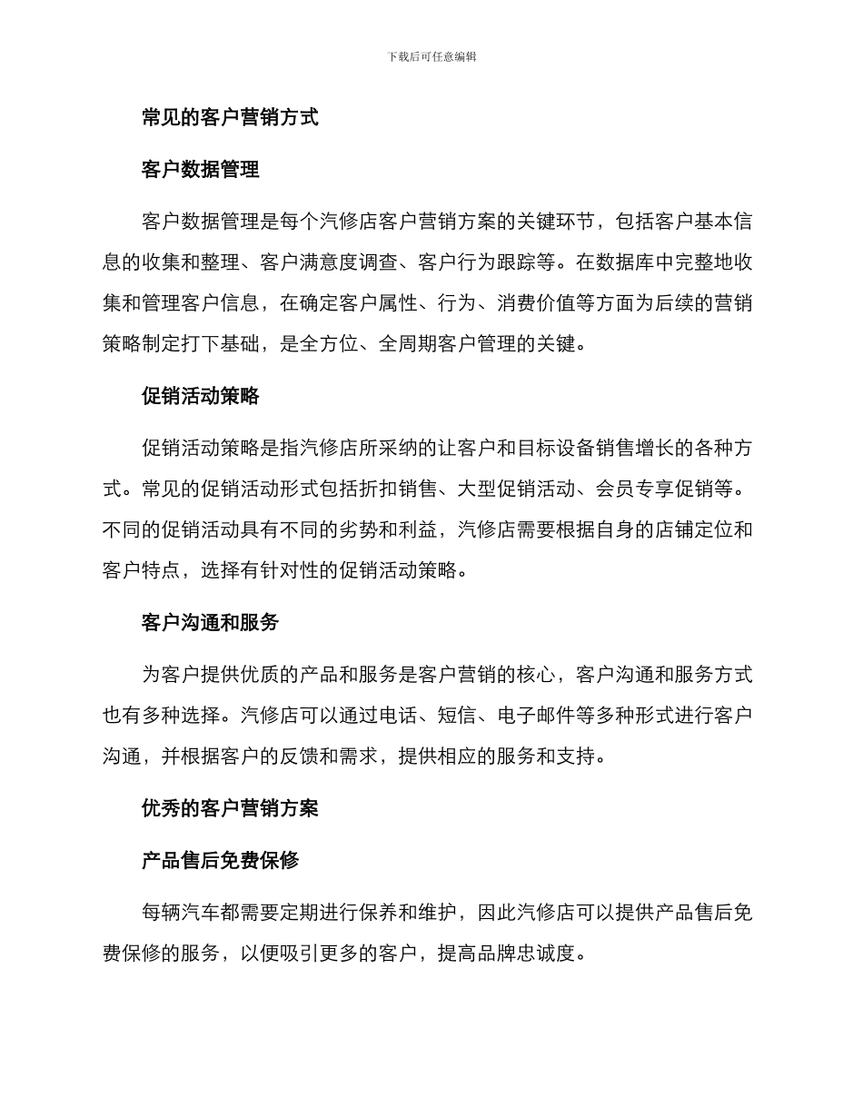 汽修客户营销方案_第2页