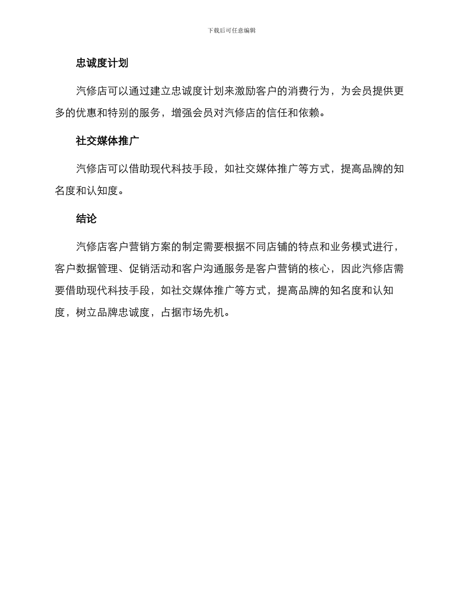 汽修客户营销方案_第3页