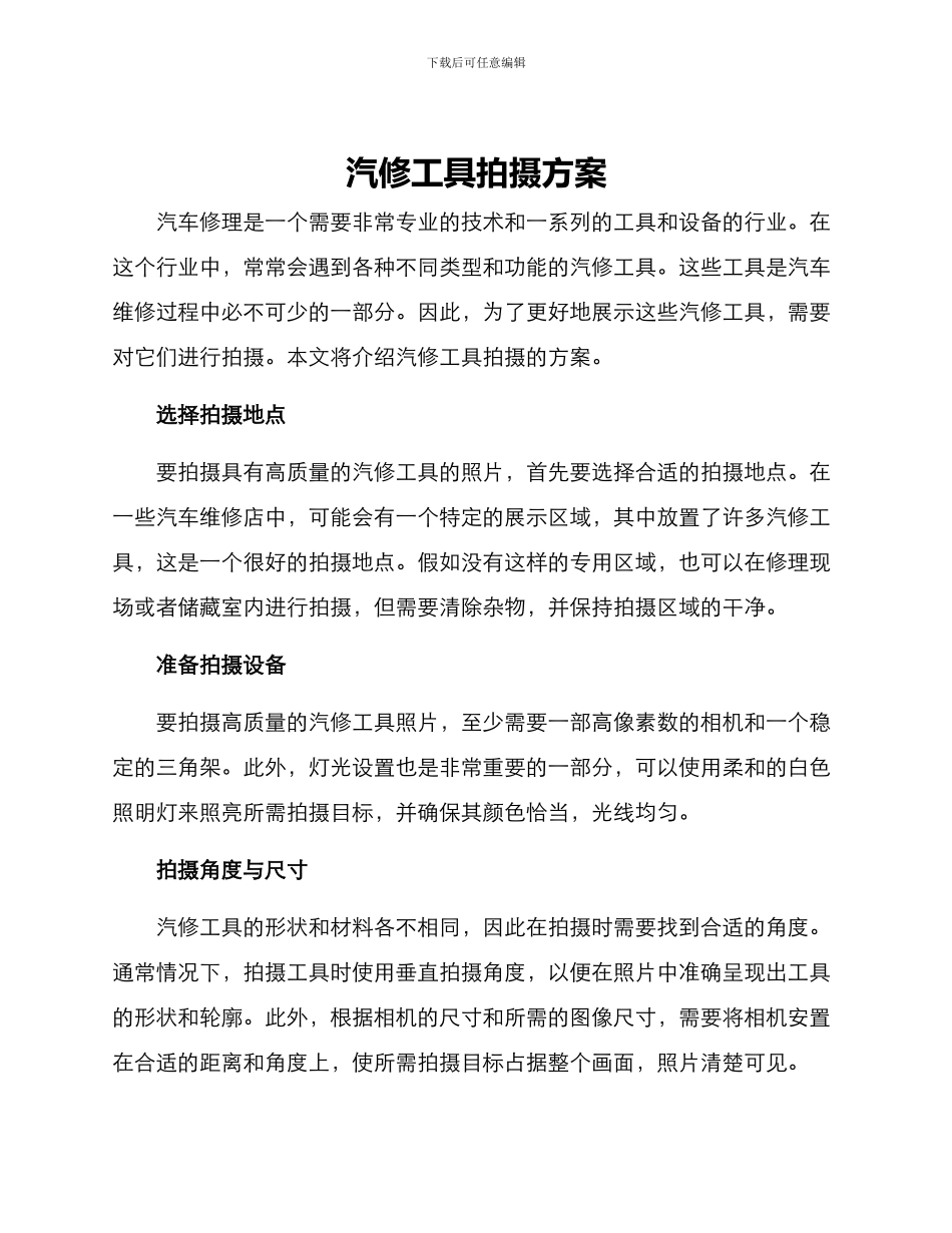 汽修工具拍摄方案_第1页