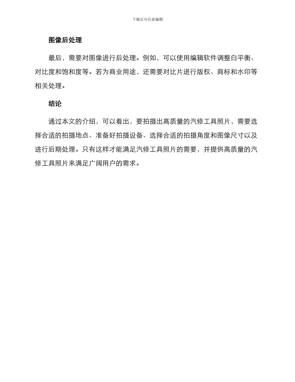 汽修工具拍摄方案_第2页