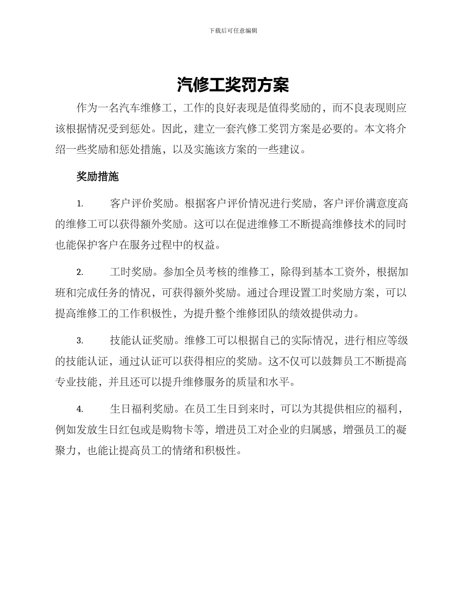 汽修工奖罚方案_第1页