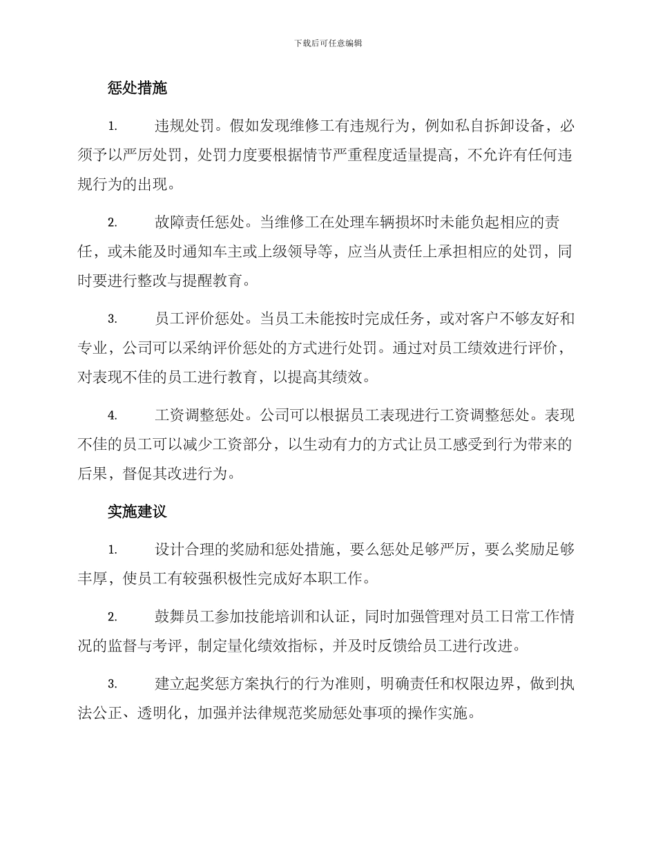 汽修工奖罚方案_第2页