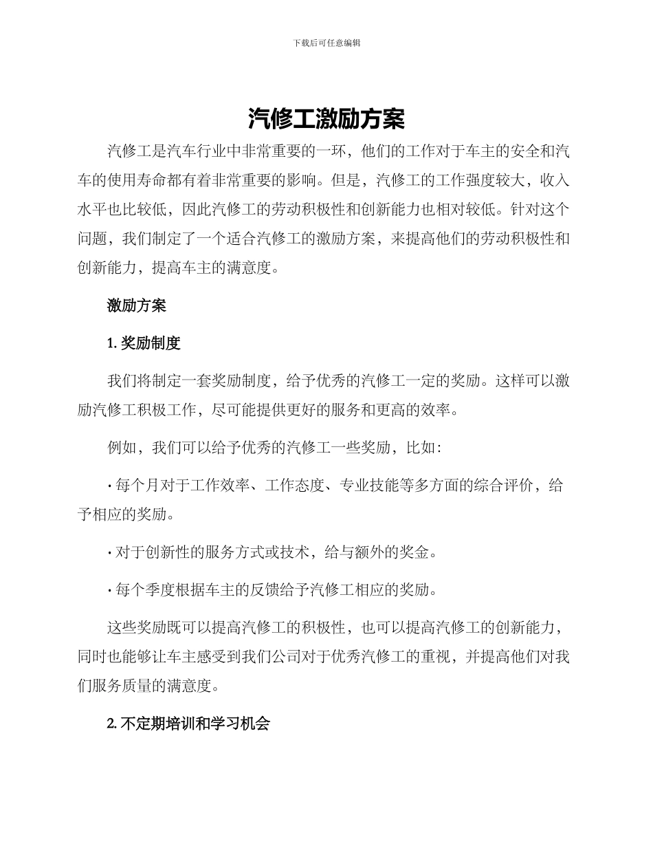 汽修工激励方案_第1页
