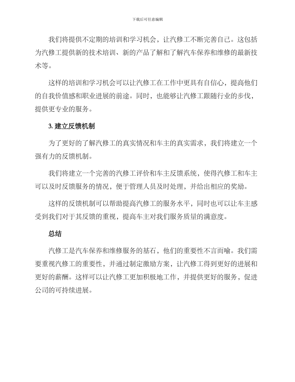 汽修工激励方案_第2页