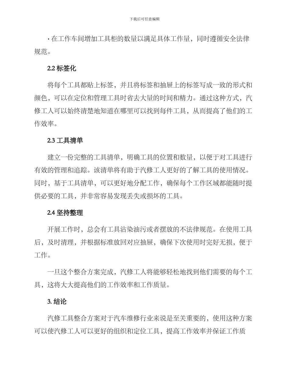 汽修工具整合方案_第2页