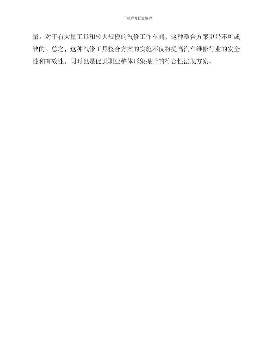 汽修工具整合方案_第3页