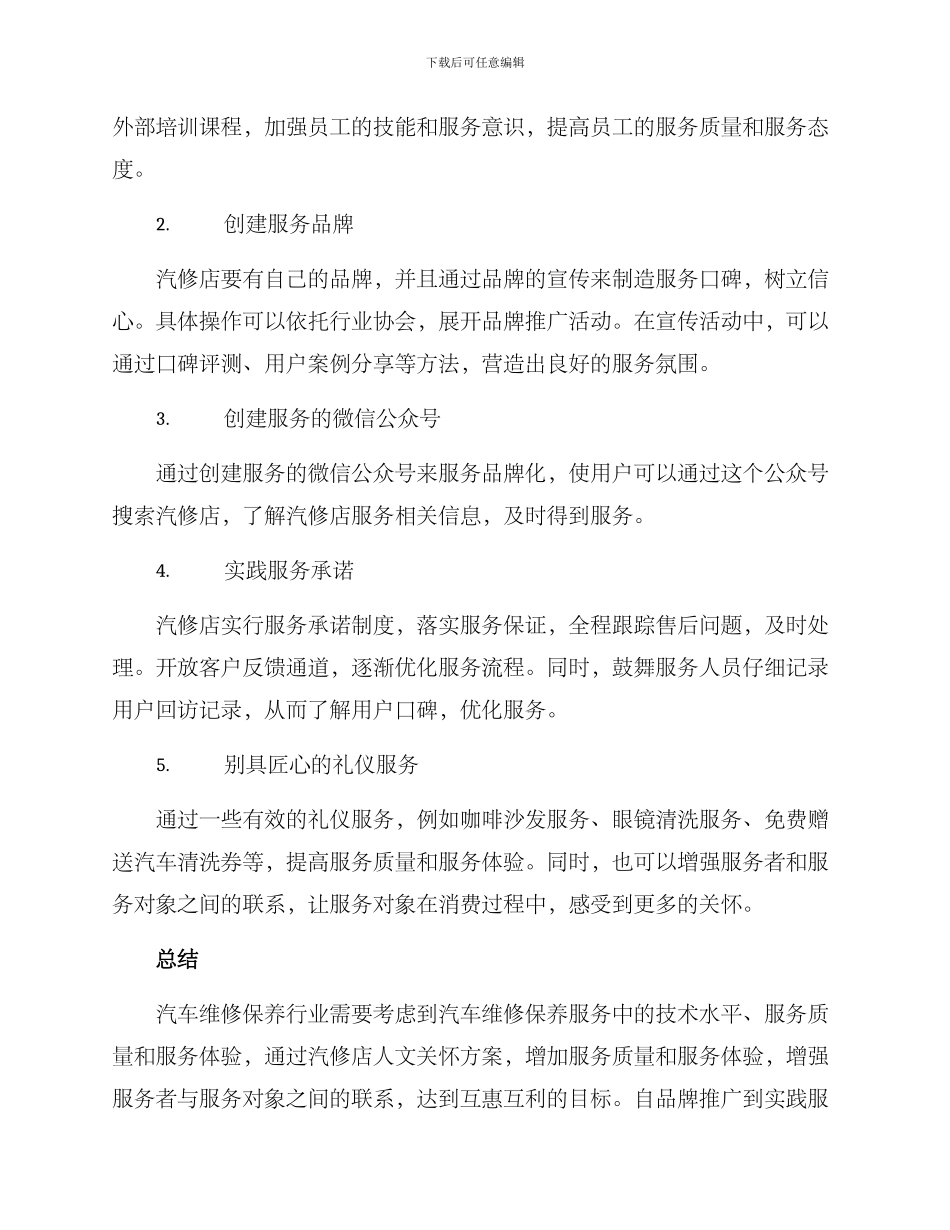 汽修店人文关怀方案_第2页